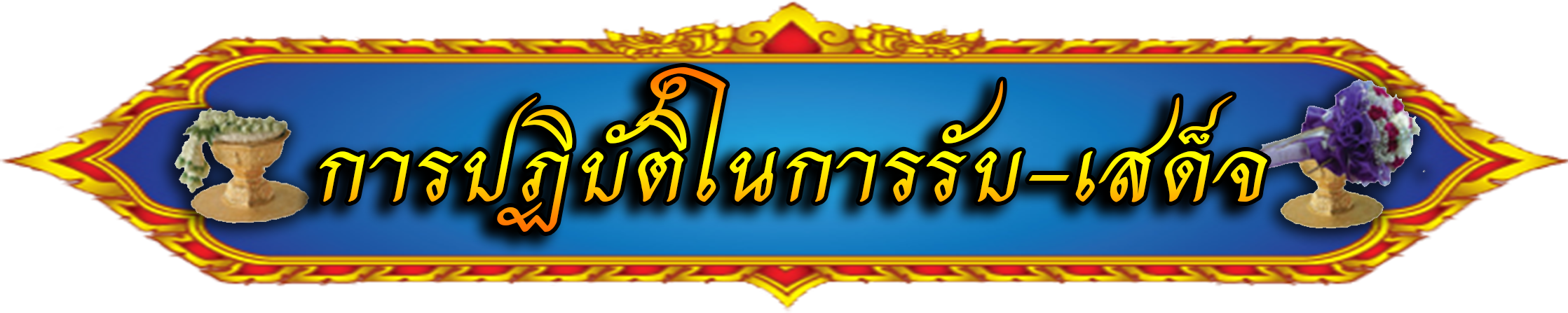 frame_thai04-02-61_1.png